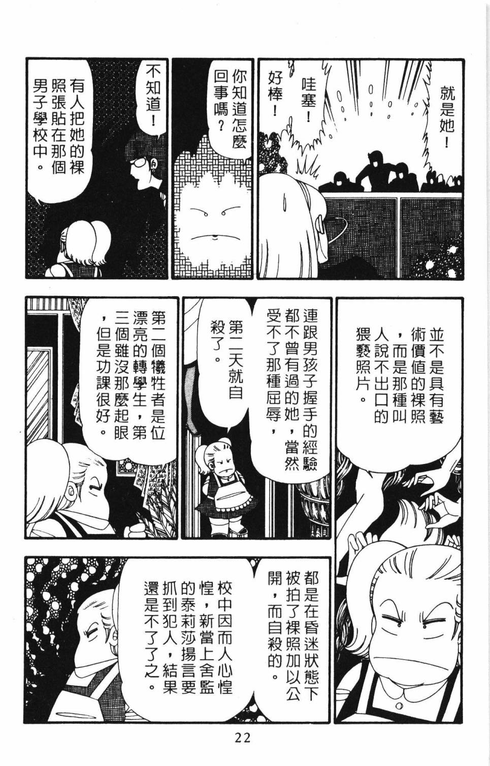 《帕塔利洛!》漫画最新章节第23卷免费下拉式在线观看章节第【28】张图片