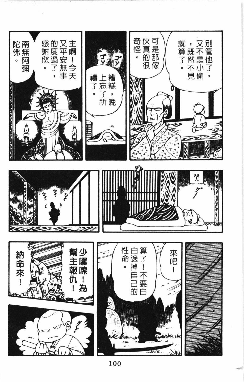 《帕塔利洛!》漫画最新章节第4卷免费下拉式在线观看章节第【106】张图片