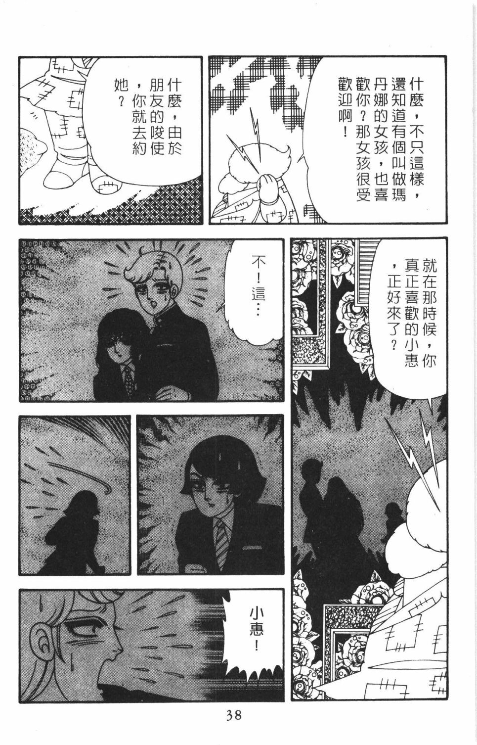 《帕塔利洛!》漫画最新章节第40卷免费下拉式在线观看章节第【44】张图片