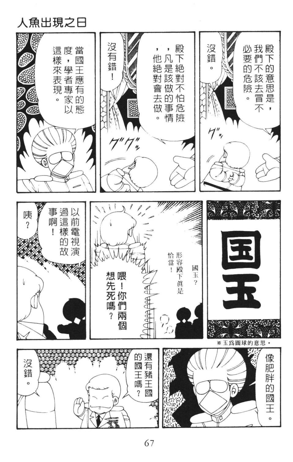 《帕塔利洛!》漫画最新章节第36卷免费下拉式在线观看章节第【73】张图片