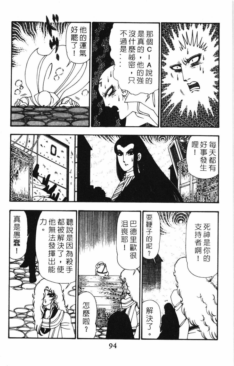 《帕塔利洛!》漫画最新章节第25卷免费下拉式在线观看章节第【100】张图片