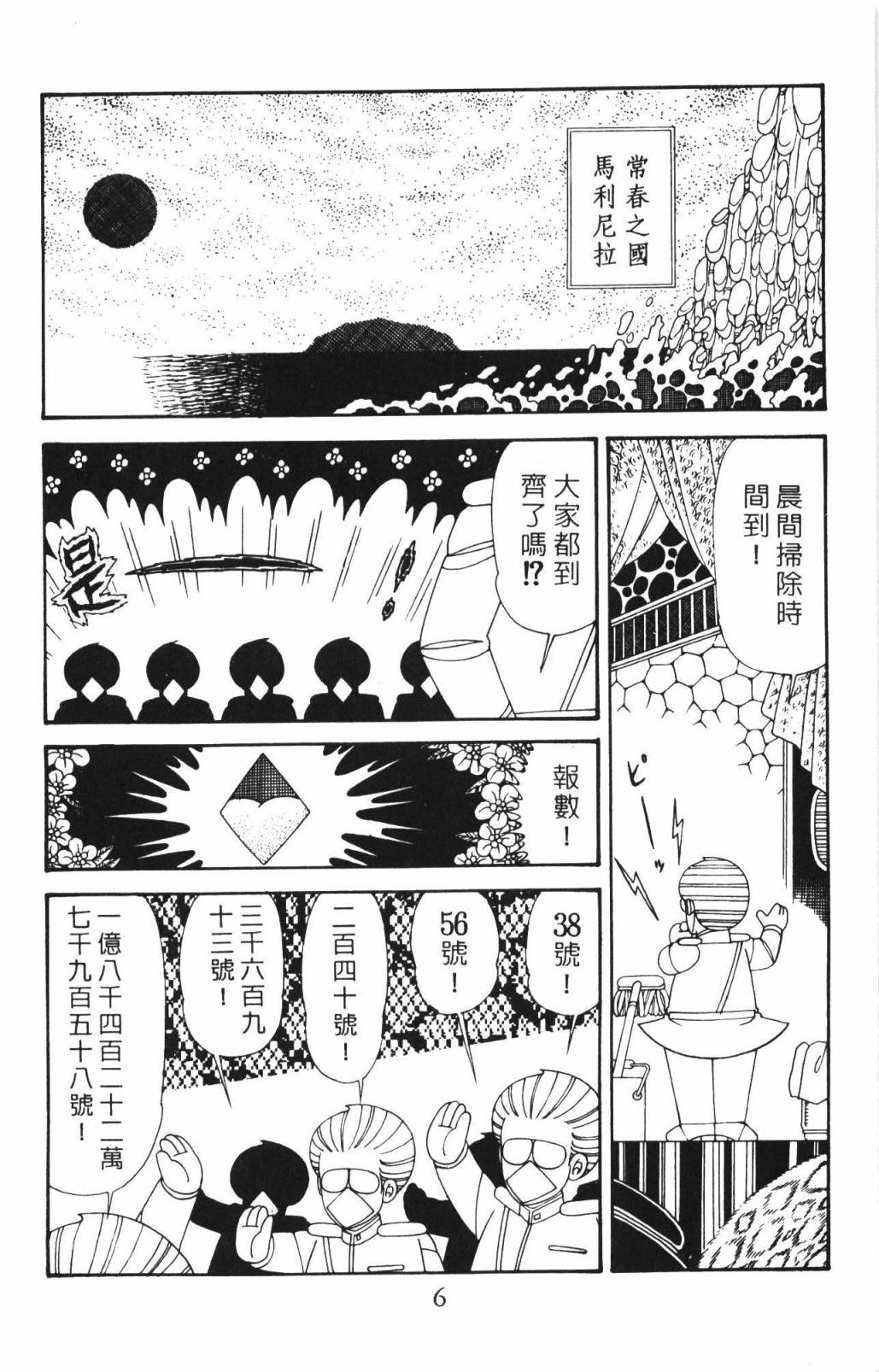 《帕塔利洛!》漫画最新章节第33卷免费下拉式在线观看章节第【12】张图片