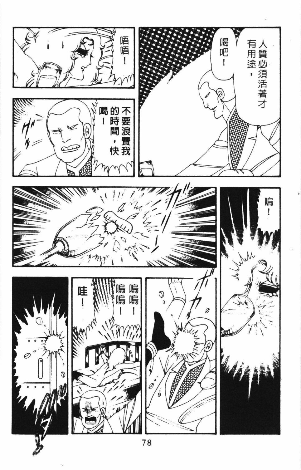 《帕塔利洛!》漫画最新章节第18卷免费下拉式在线观看章节第【84】张图片