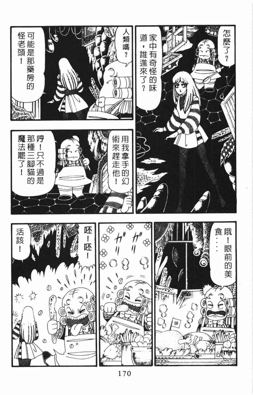 《帕塔利洛!》漫画最新章节第22卷免费下拉式在线观看章节第【176】张图片