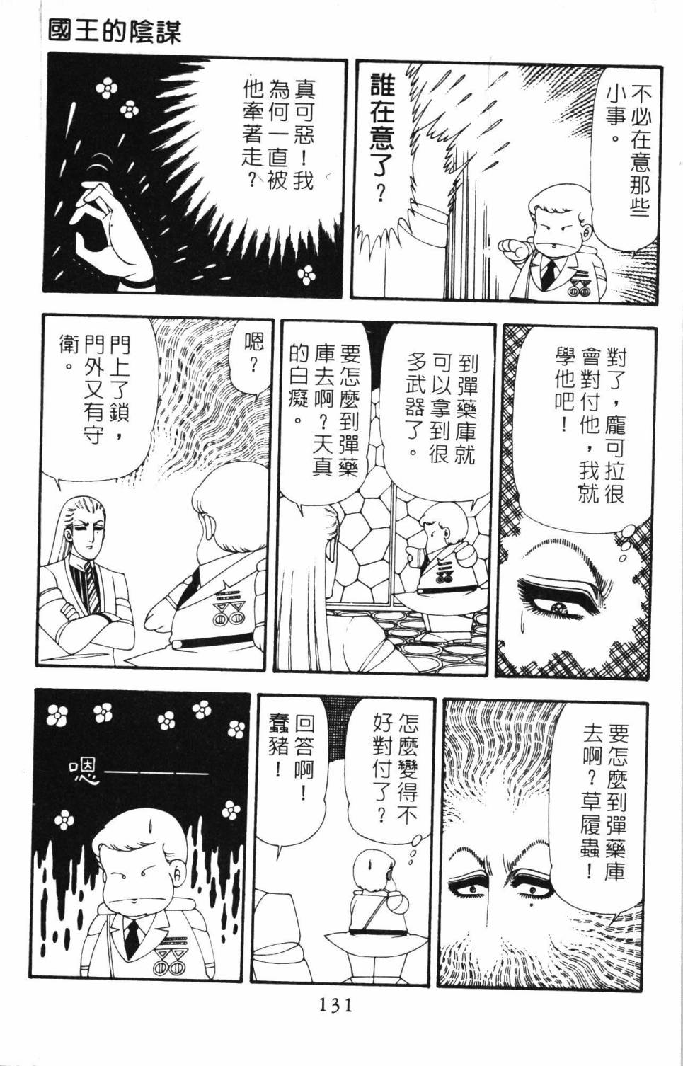 《帕塔利洛!》漫画最新章节第20卷免费下拉式在线观看章节第【137】张图片