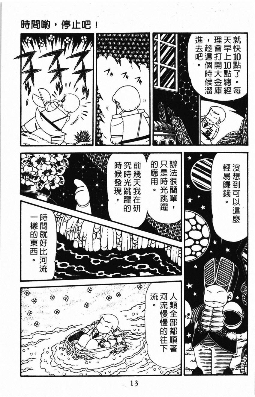 《帕塔利洛!》漫画最新章节第31卷免费下拉式在线观看章节第【19】张图片