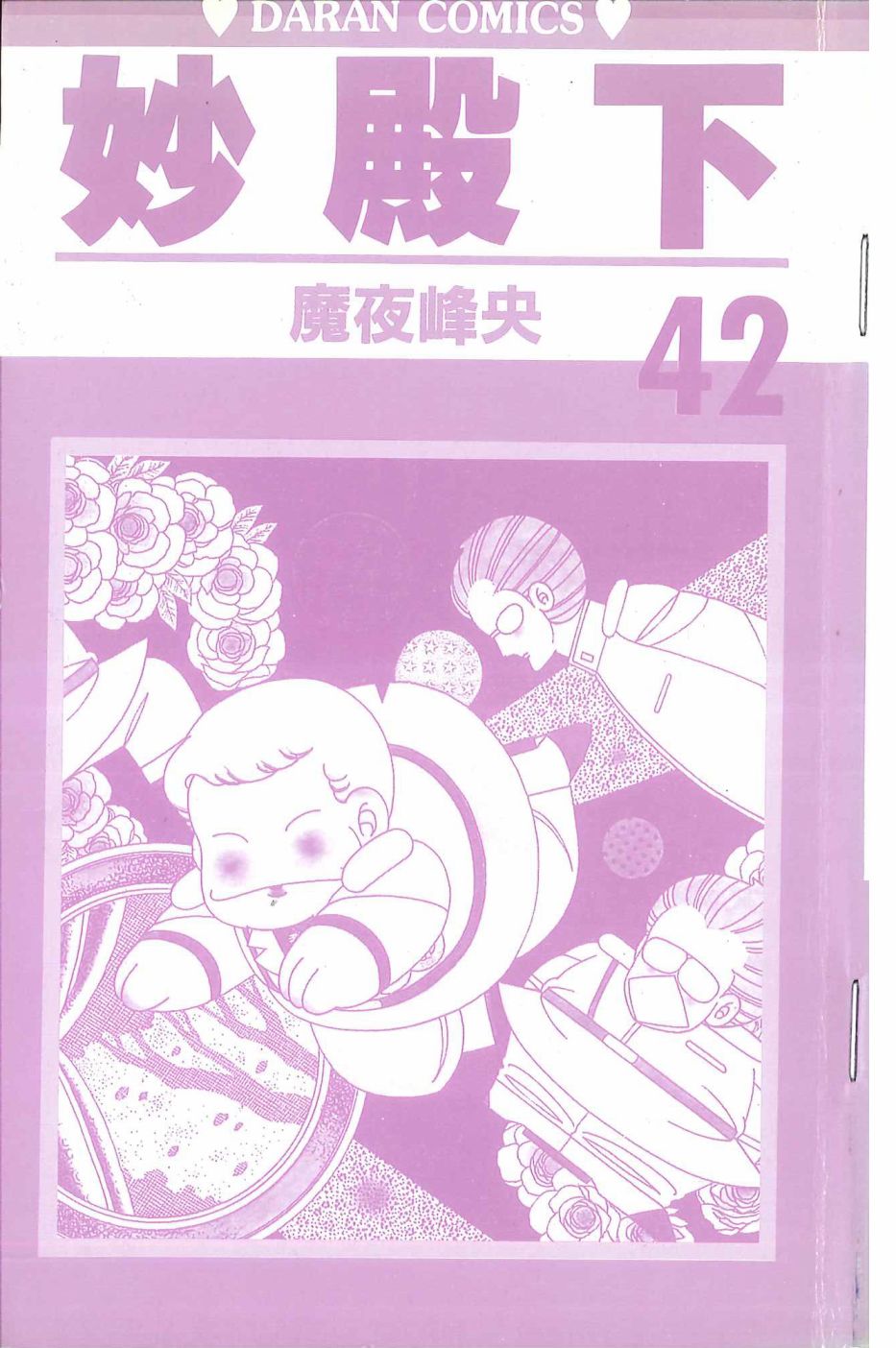 《帕塔利洛!》漫画最新章节第42卷免费下拉式在线观看章节第【5】张图片