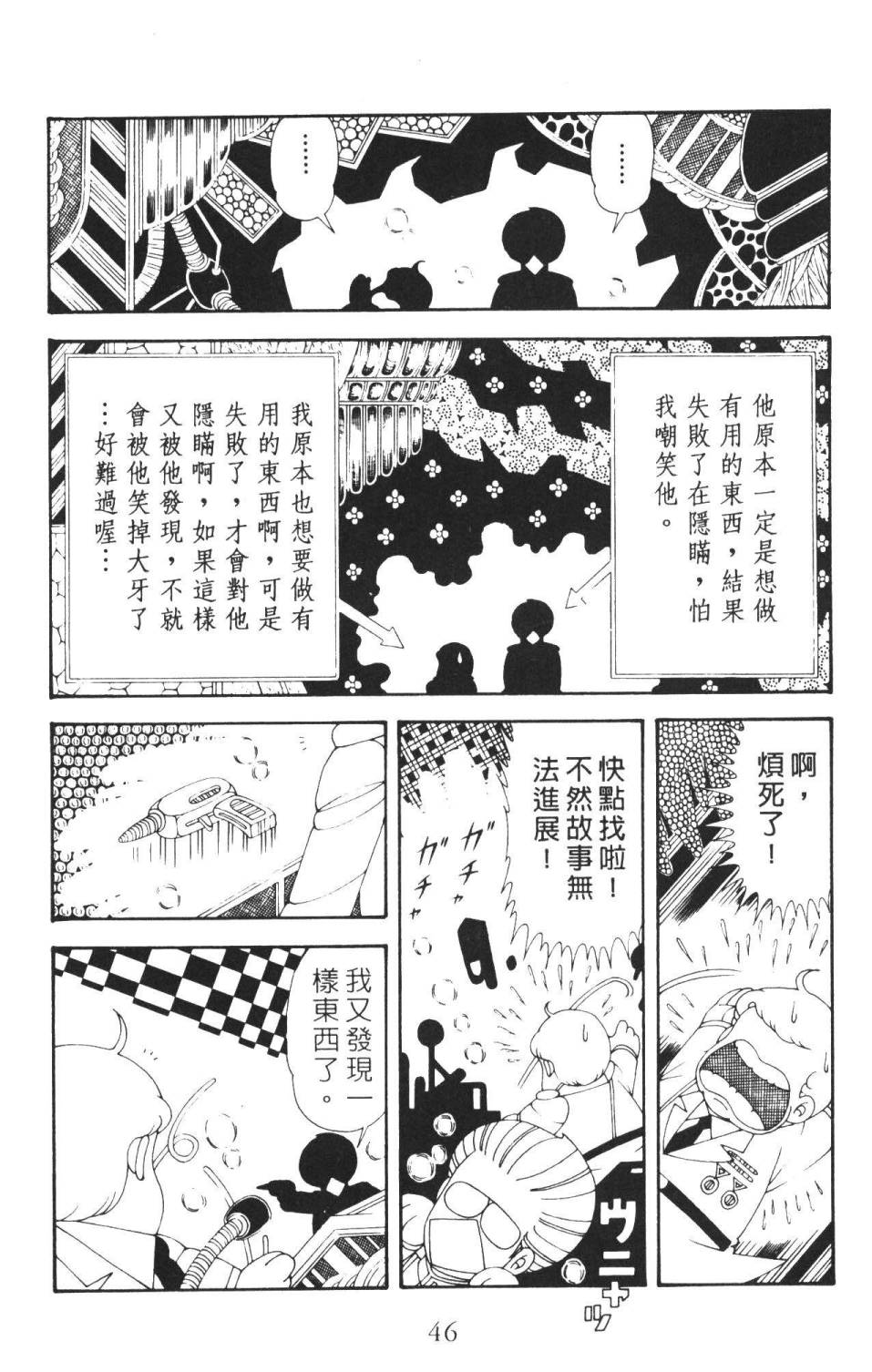 《帕塔利洛!》漫画最新章节第36卷免费下拉式在线观看章节第【52】张图片