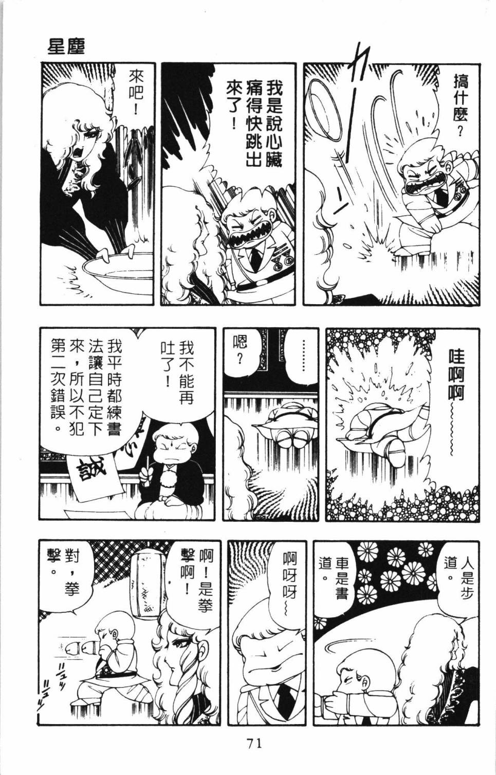 《帕塔利洛!》漫画最新章节第5卷免费下拉式在线观看章节第【77】张图片