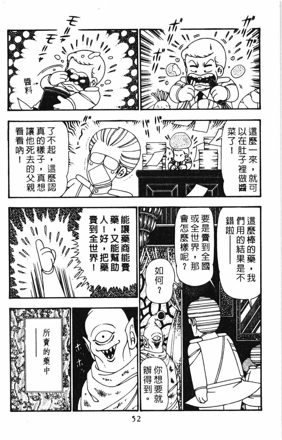 《帕塔利洛!》漫画最新章节第25卷免费下拉式在线观看章节第【58】张图片