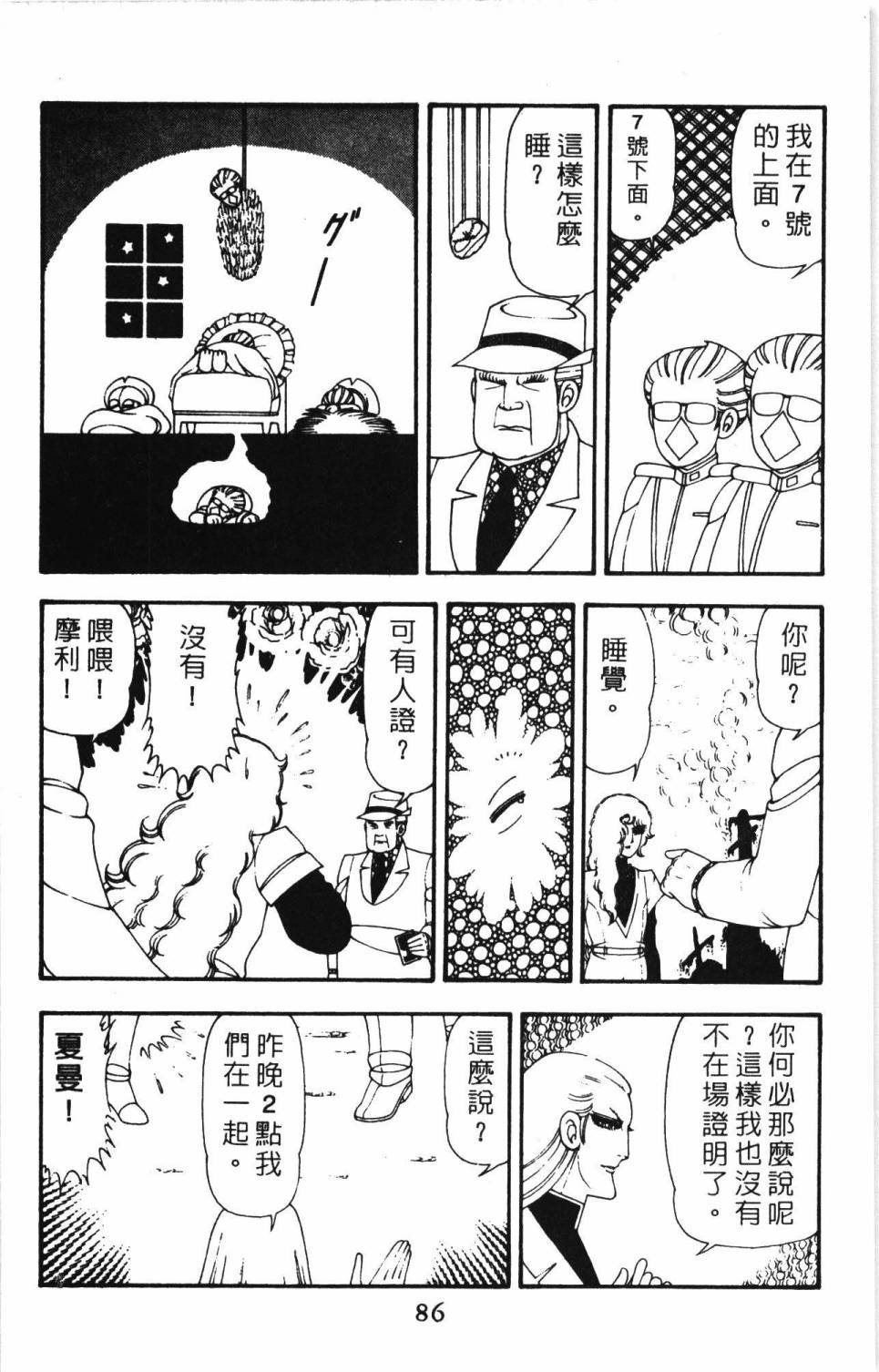 《帕塔利洛!》漫画最新章节第11卷免费下拉式在线观看章节第【92】张图片