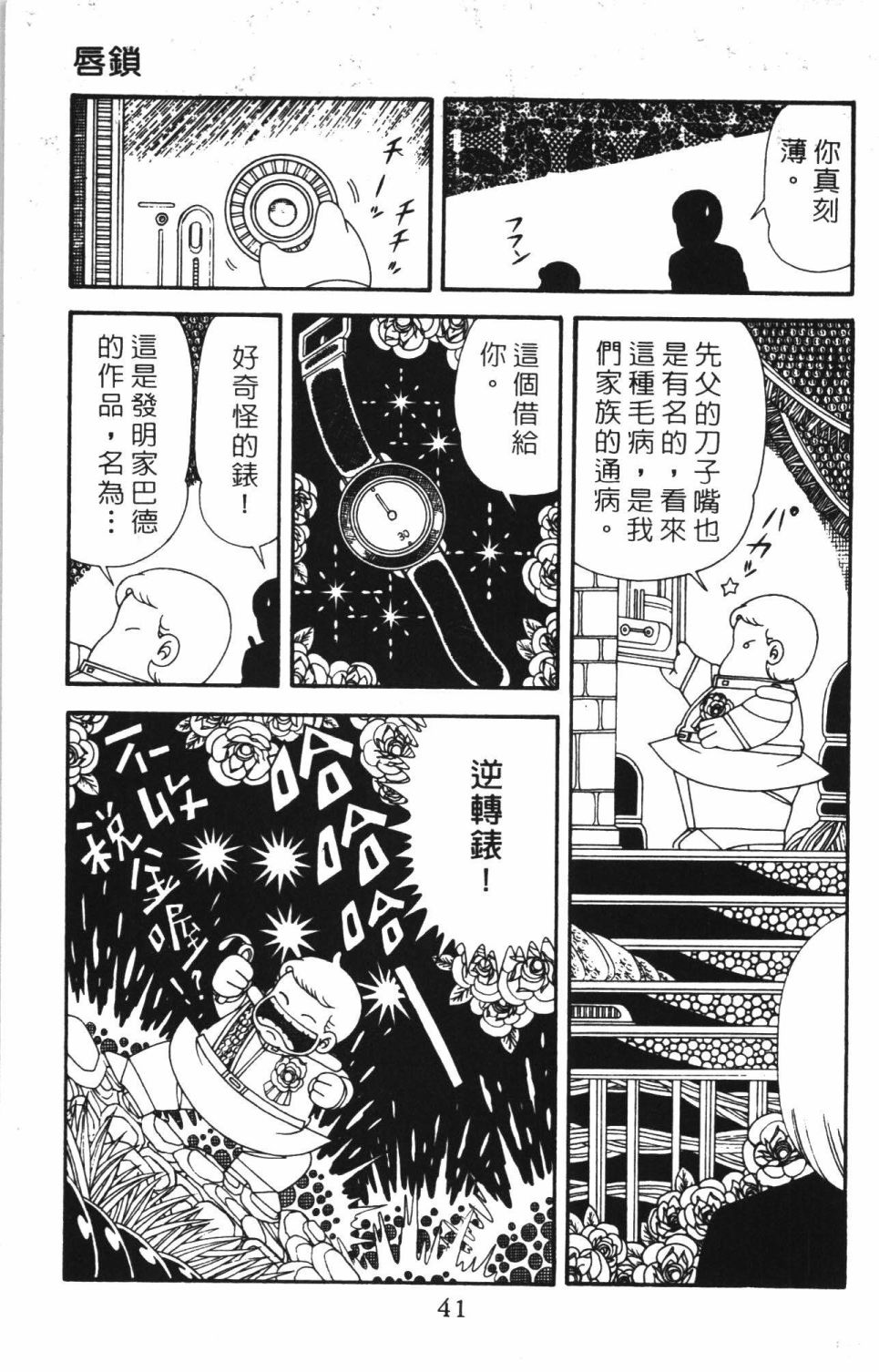 《帕塔利洛!》漫画最新章节第42卷免费下拉式在线观看章节第【47】张图片