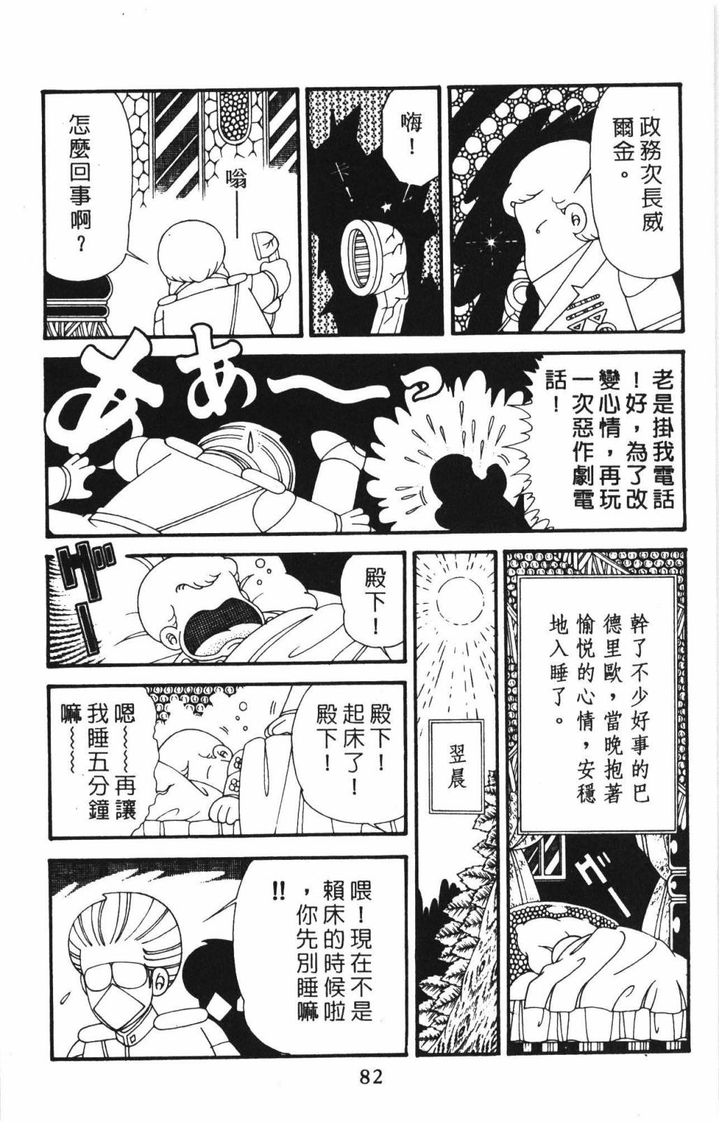 《帕塔利洛!》漫画最新章节第33卷免费下拉式在线观看章节第【88】张图片