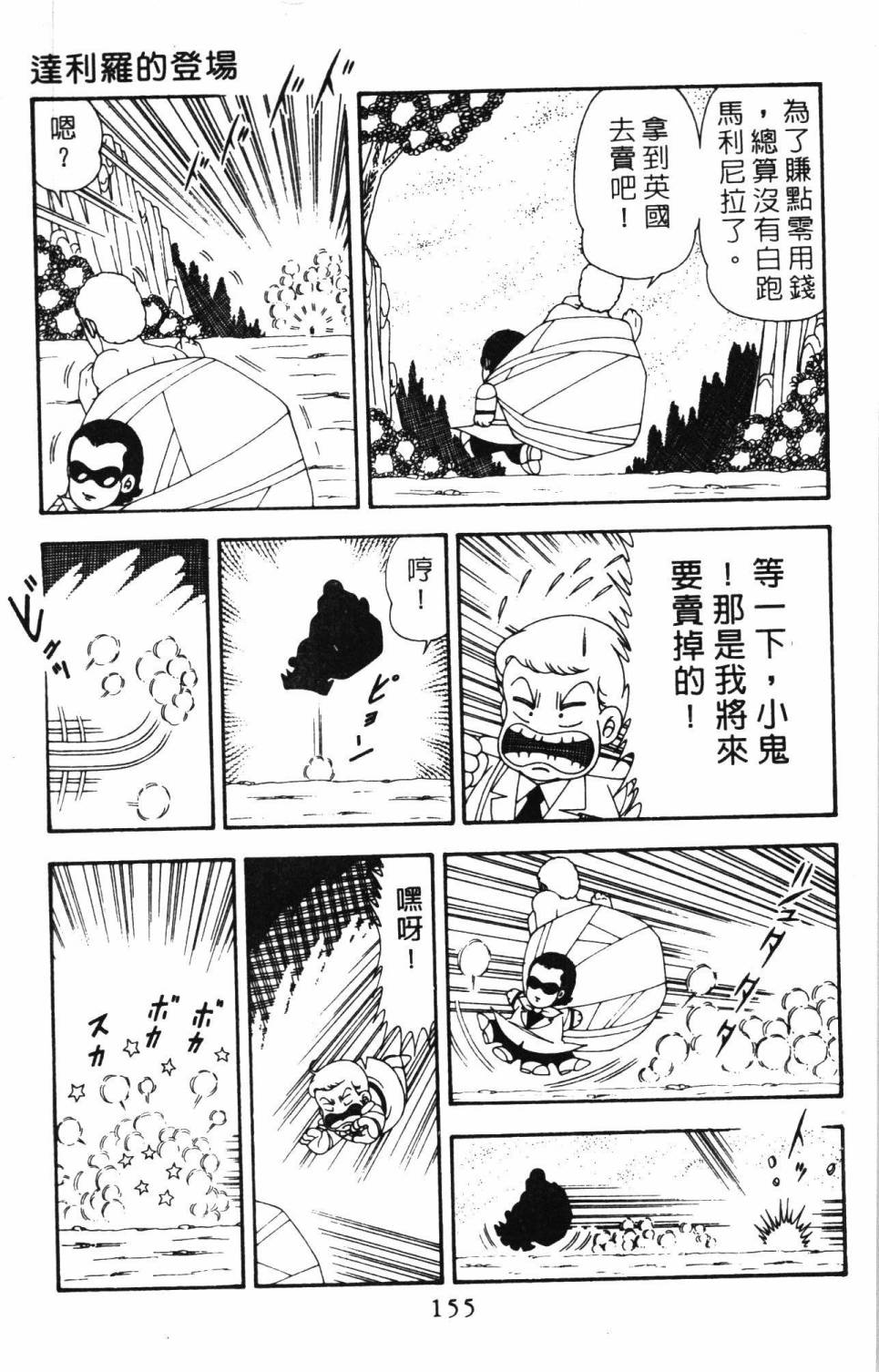 《帕塔利洛!》漫画最新章节第20卷免费下拉式在线观看章节第【161】张图片