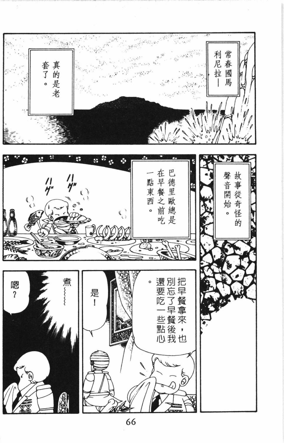 《帕塔利洛!》漫画最新章节第13卷免费下拉式在线观看章节第【72】张图片