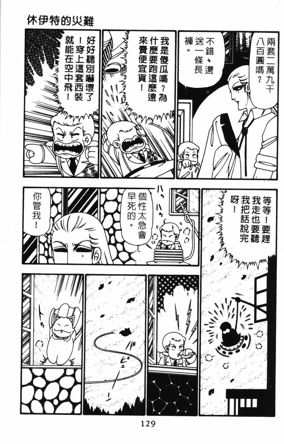 《帕塔利洛!》漫画最新章节第24卷免费下拉式在线观看章节第【135】张图片