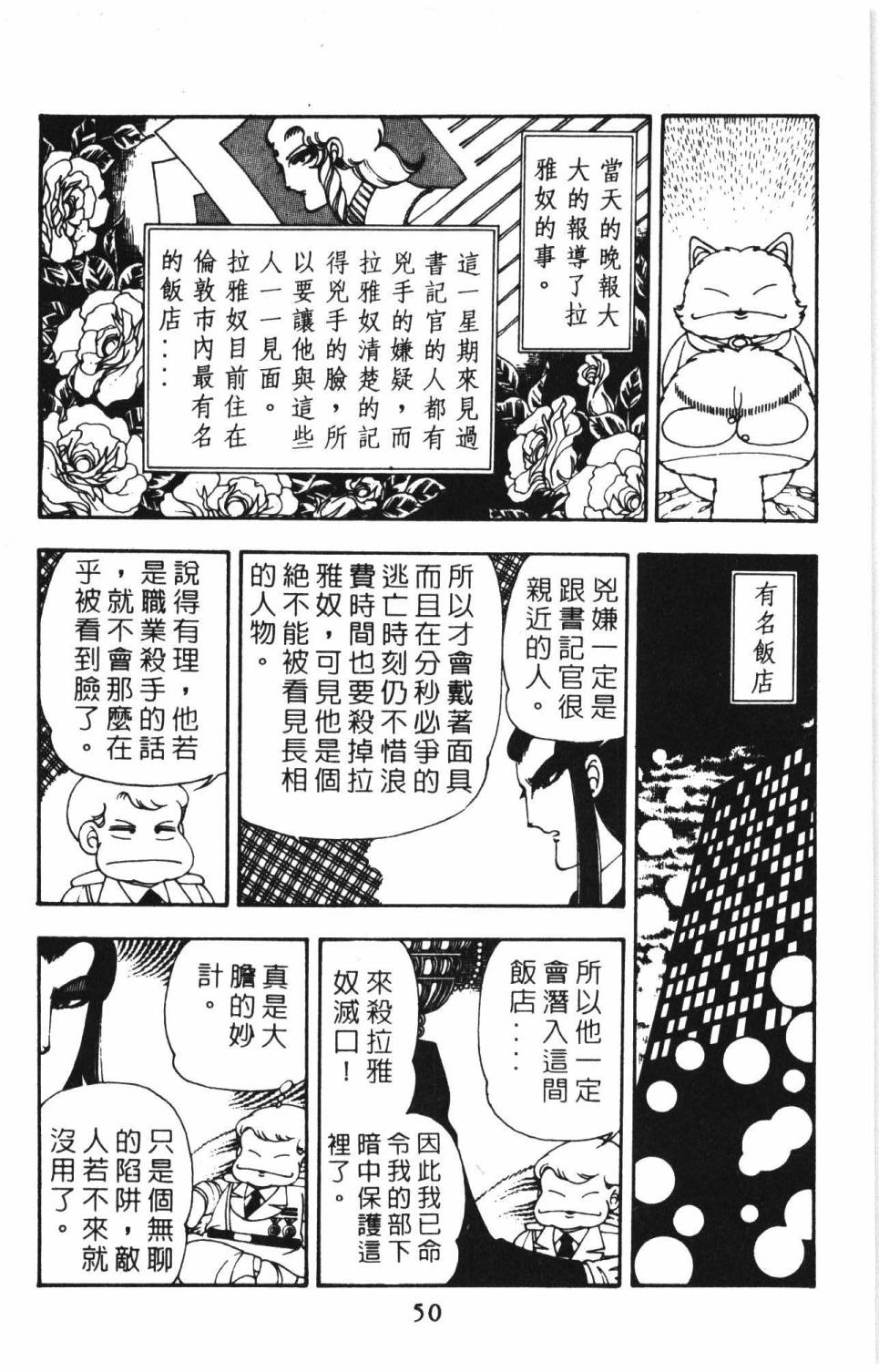 《帕塔利洛!》漫画最新章节第8卷免费下拉式在线观看章节第【56】张图片