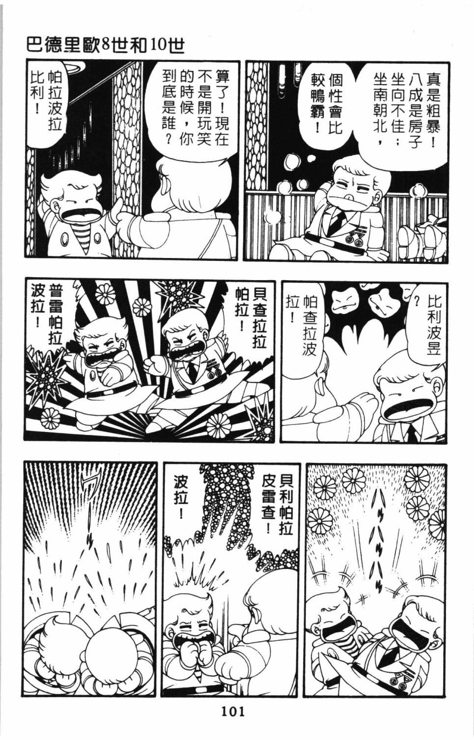 《帕塔利洛!》漫画最新章节第9卷免费下拉式在线观看章节第【107】张图片