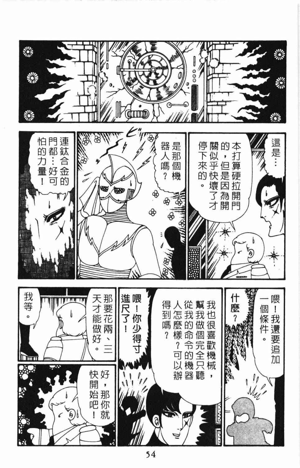 《帕塔利洛!》漫画最新章节第27卷免费下拉式在线观看章节第【60】张图片