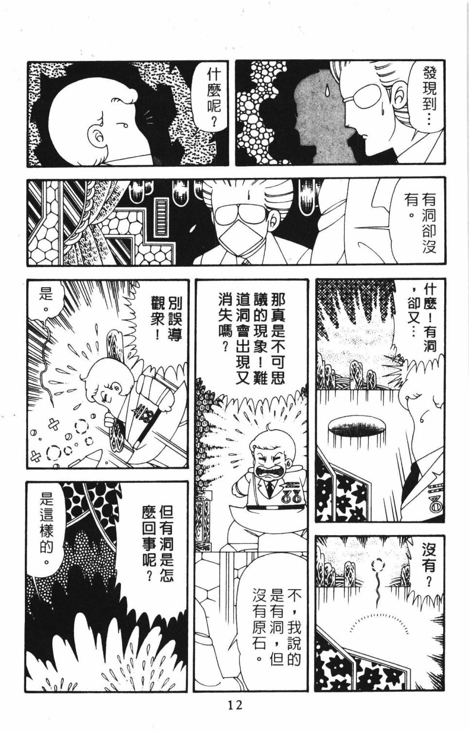 《帕塔利洛!》漫画最新章节第39卷免费下拉式在线观看章节第【18】张图片