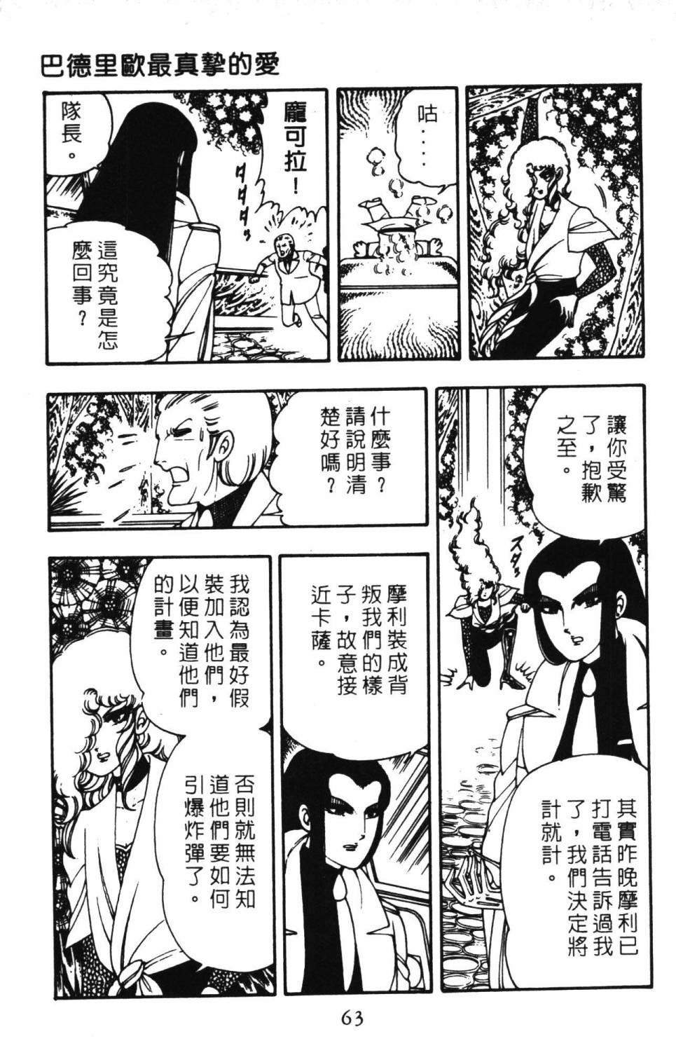 《帕塔利洛!》漫画最新章节第3卷免费下拉式在线观看章节第【69】张图片