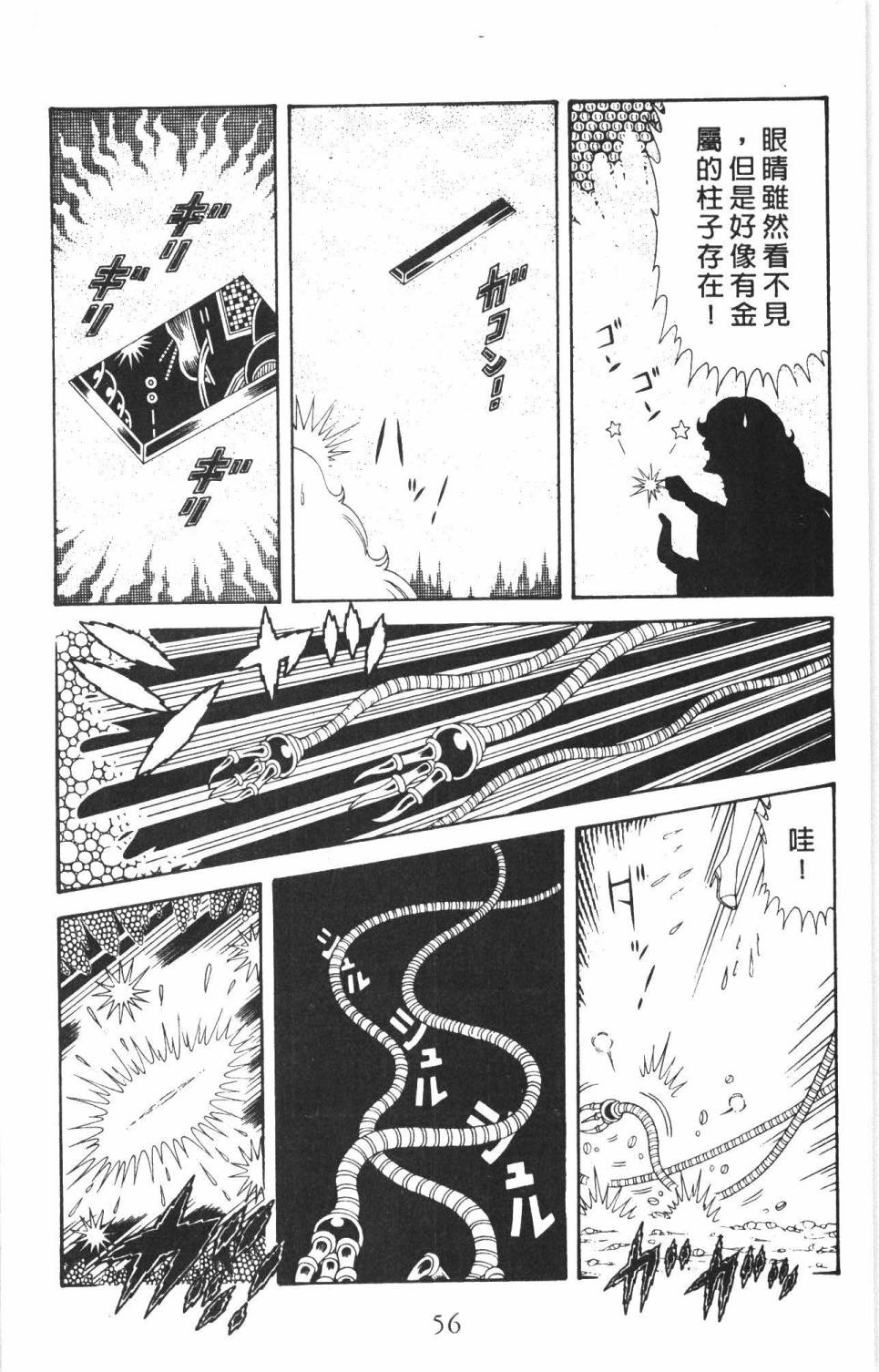 《帕塔利洛!》漫画最新章节第35卷免费下拉式在线观看章节第【62】张图片