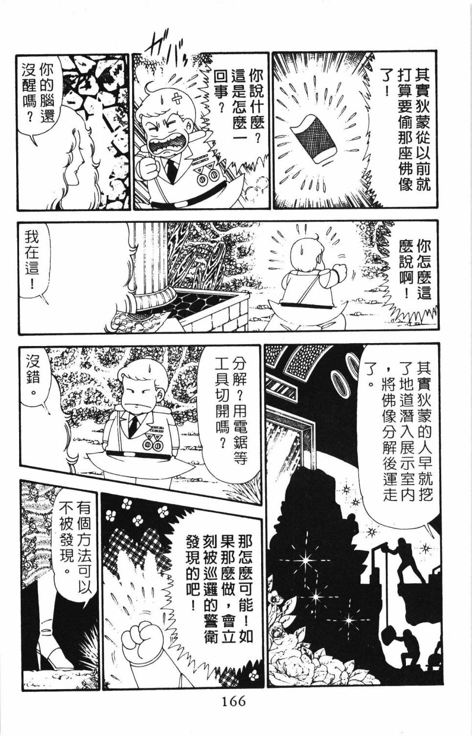 《帕塔利洛!》漫画最新章节第28卷免费下拉式在线观看章节第【172】张图片