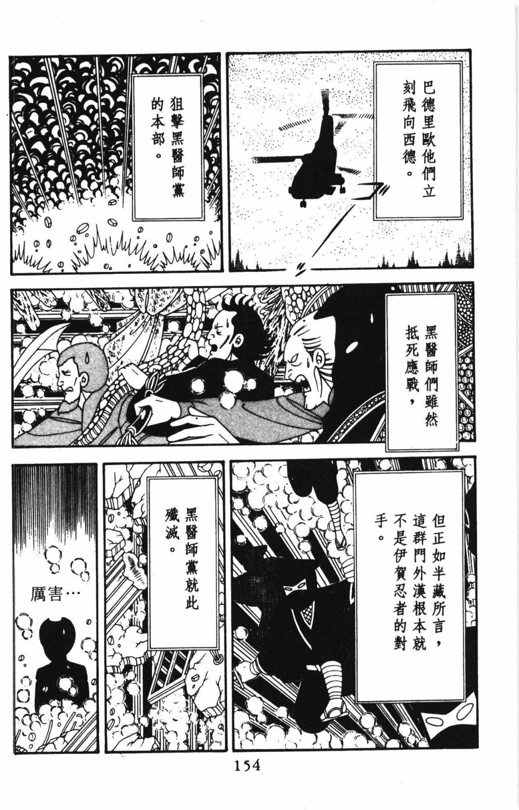 《帕塔利洛!》漫画最新章节第33卷免费下拉式在线观看章节第【160】张图片