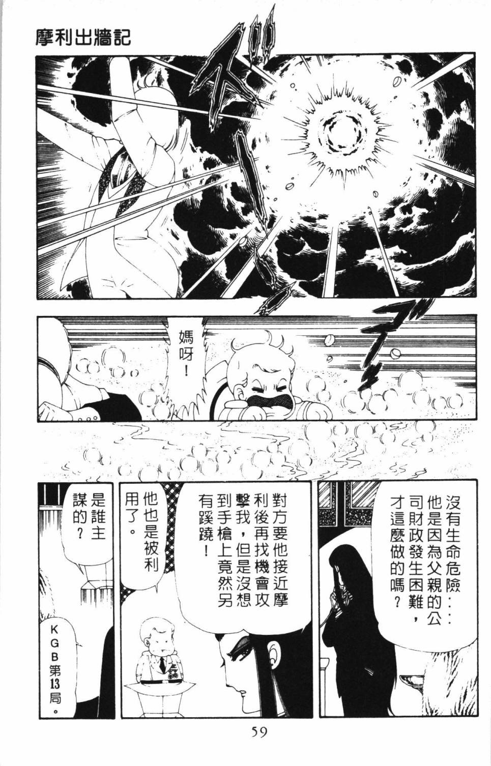 《帕塔利洛!》漫画最新章节第17卷免费下拉式在线观看章节第【65】张图片