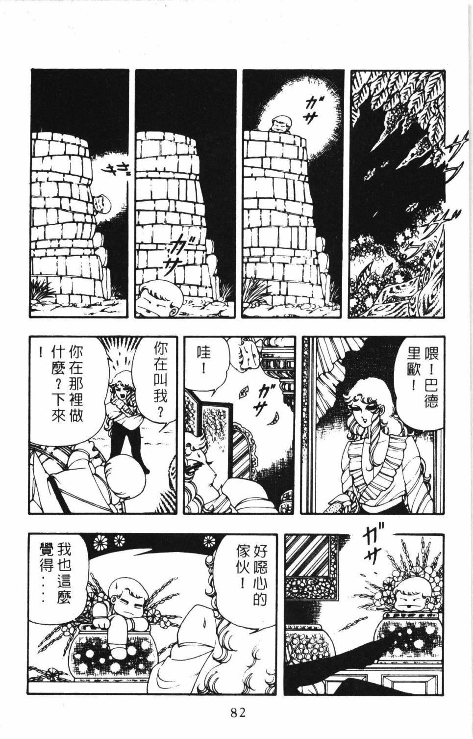 《帕塔利洛!》漫画最新章节第6卷免费下拉式在线观看章节第【88】张图片