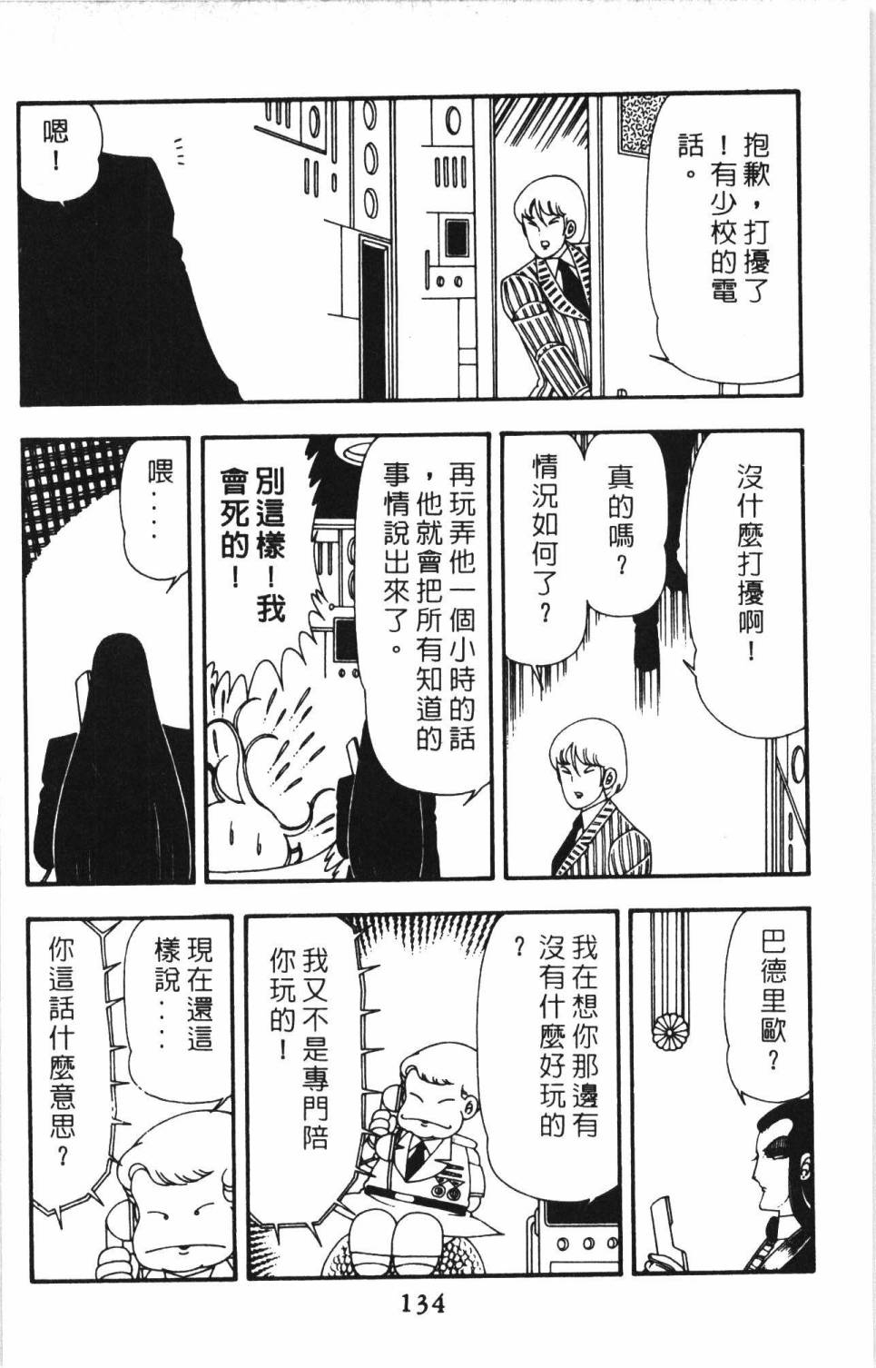 《帕塔利洛!》漫画最新章节第13卷免费下拉式在线观看章节第【140】张图片