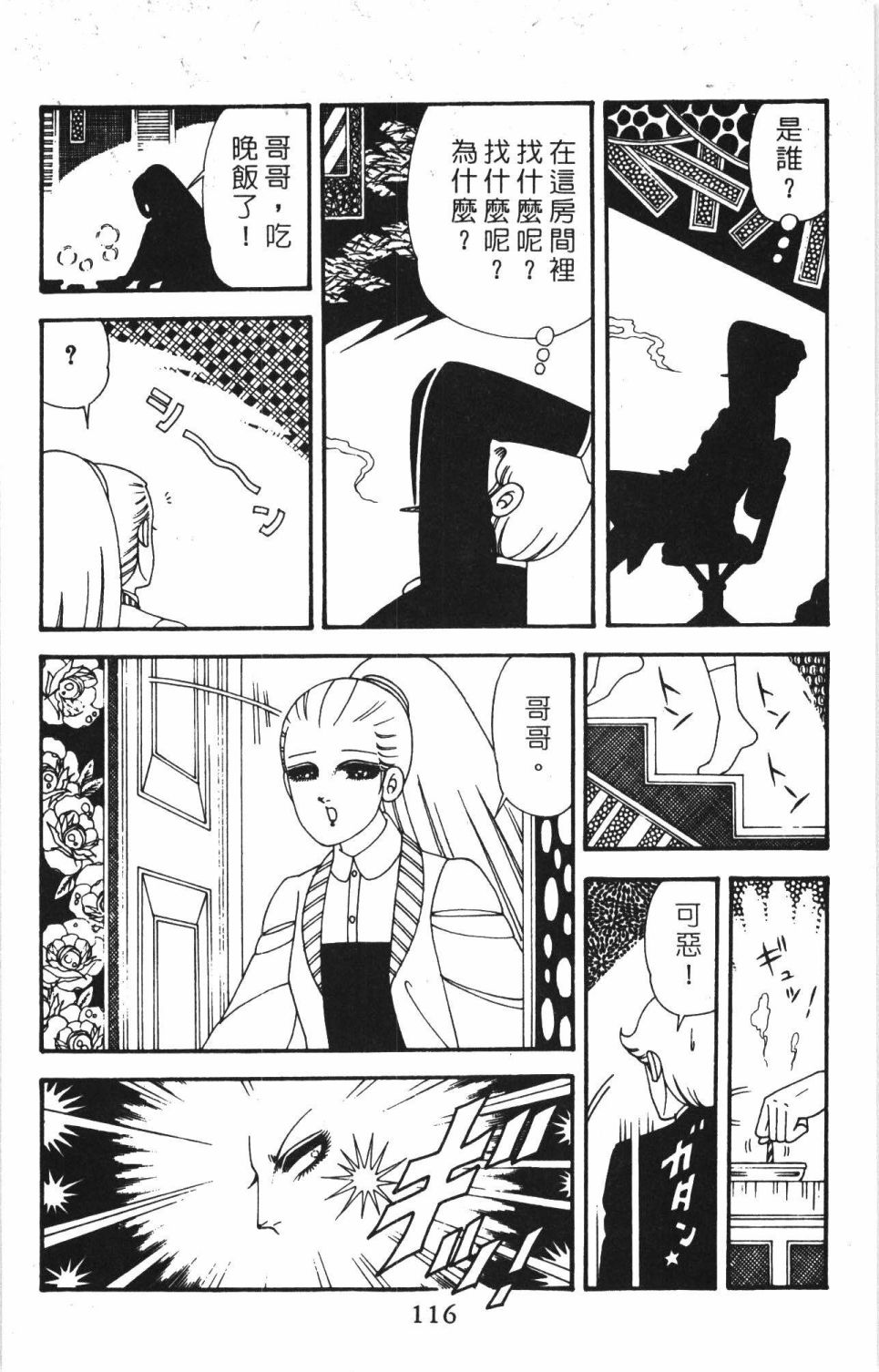 《帕塔利洛!》漫画最新章节第40卷免费下拉式在线观看章节第【122】张图片