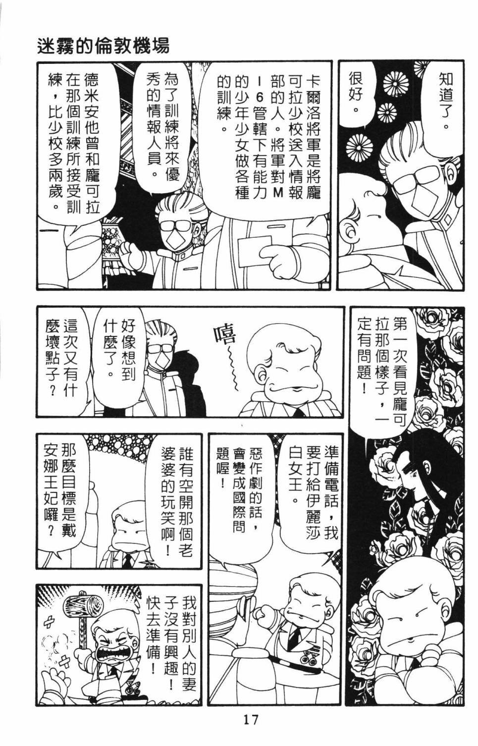 《帕塔利洛!》漫画最新章节第12卷免费下拉式在线观看章节第【23】张图片