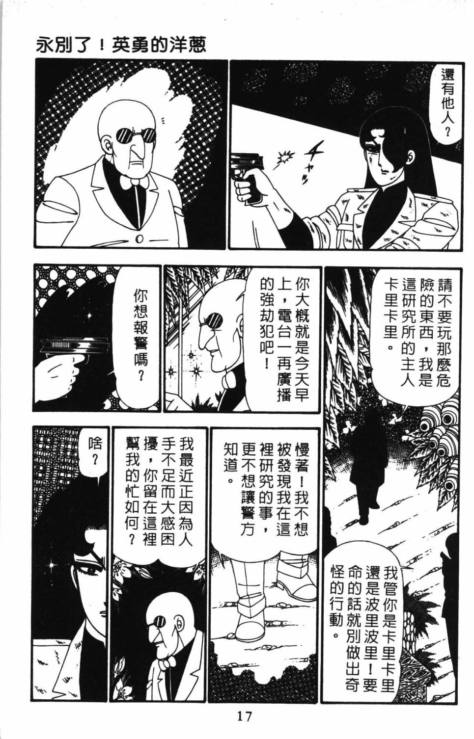 《帕塔利洛!》漫画最新章节第24卷免费下拉式在线观看章节第【23】张图片