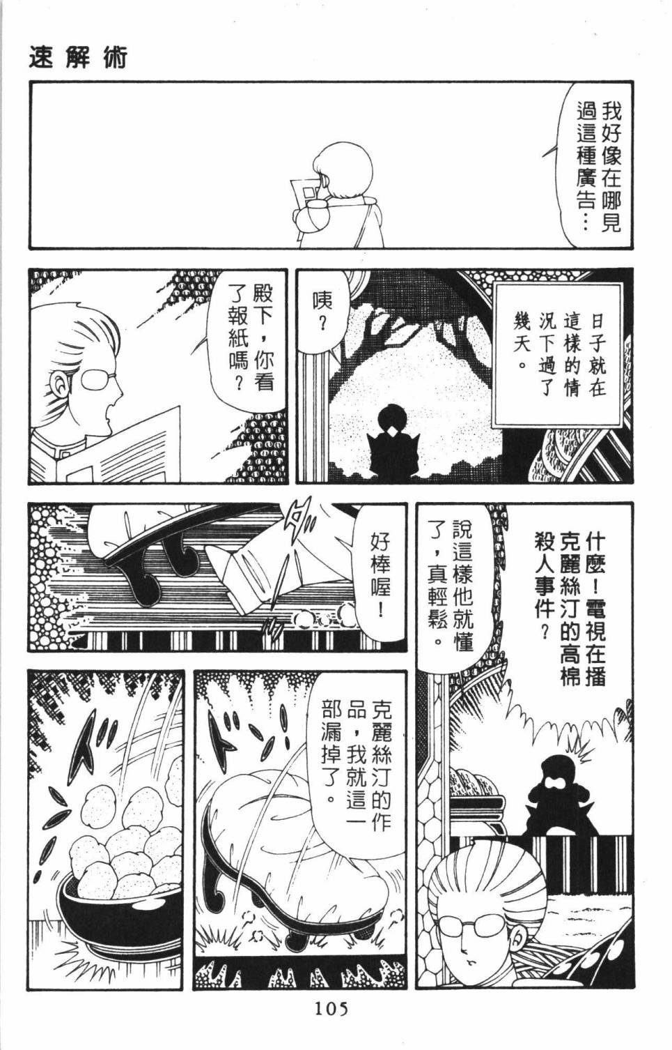 《帕塔利洛!》漫画最新章节第38卷免费下拉式在线观看章节第【111】张图片