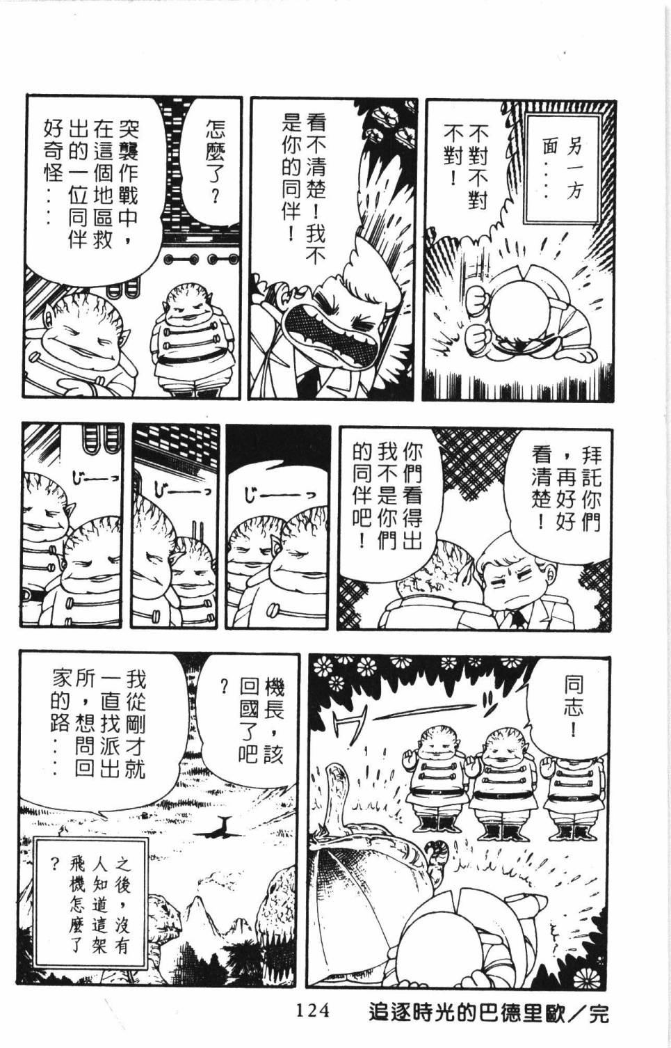 《帕塔利洛!》漫画最新章节第6卷免费下拉式在线观看章节第【130】张图片