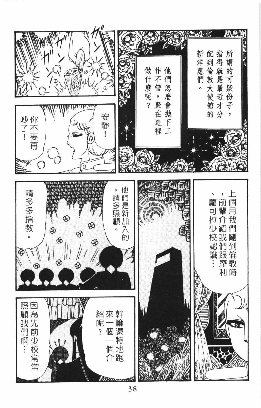 《帕塔利洛!》漫画最新章节第33卷免费下拉式在线观看章节第【44】张图片