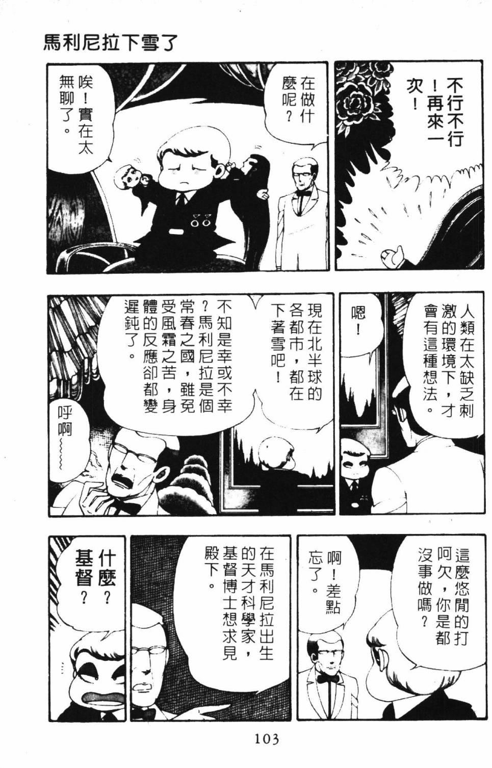 《帕塔利洛!》漫画最新章节第3卷免费下拉式在线观看章节第【109】张图片