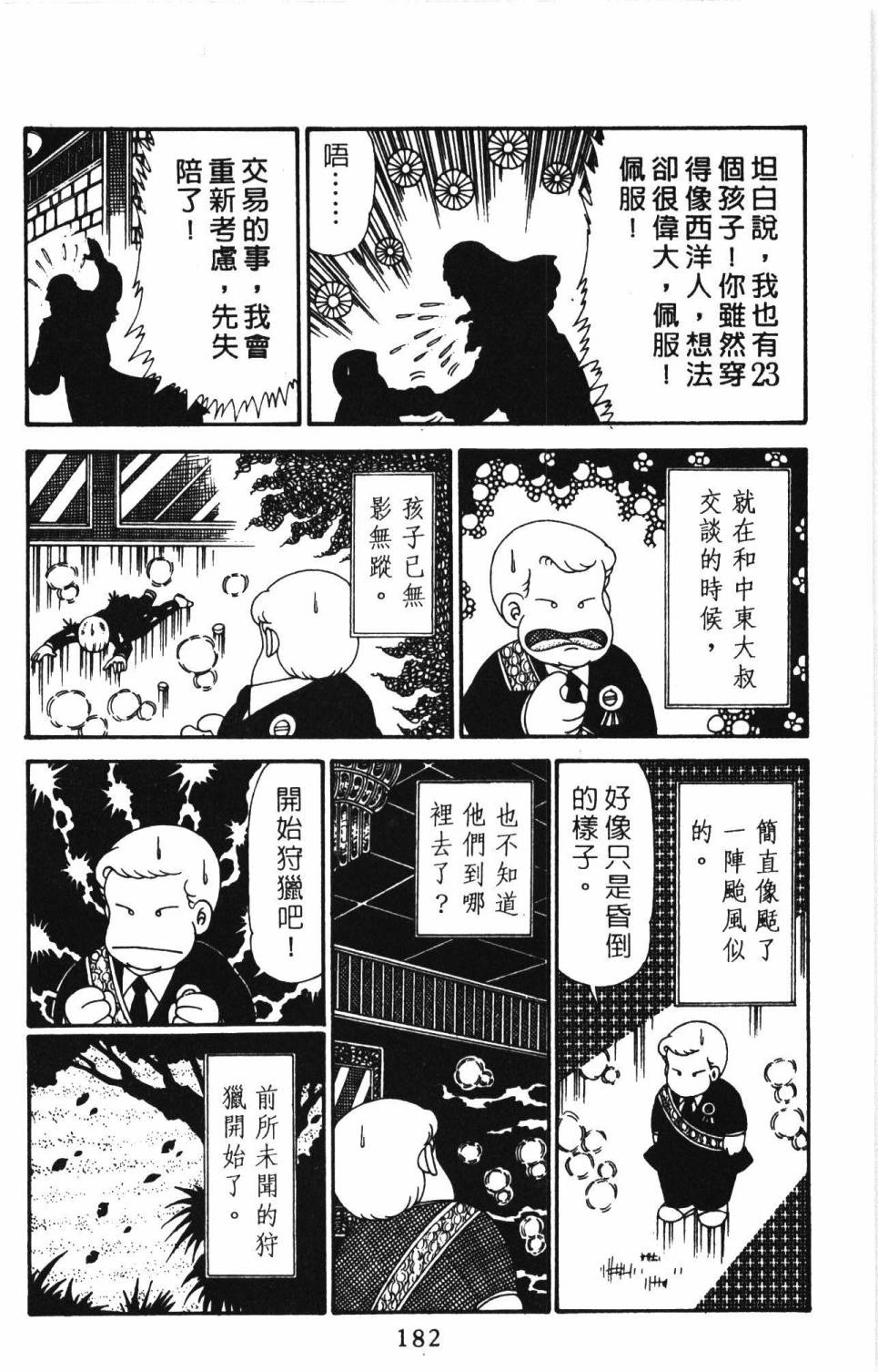 《帕塔利洛!》漫画最新章节第27卷免费下拉式在线观看章节第【188】张图片