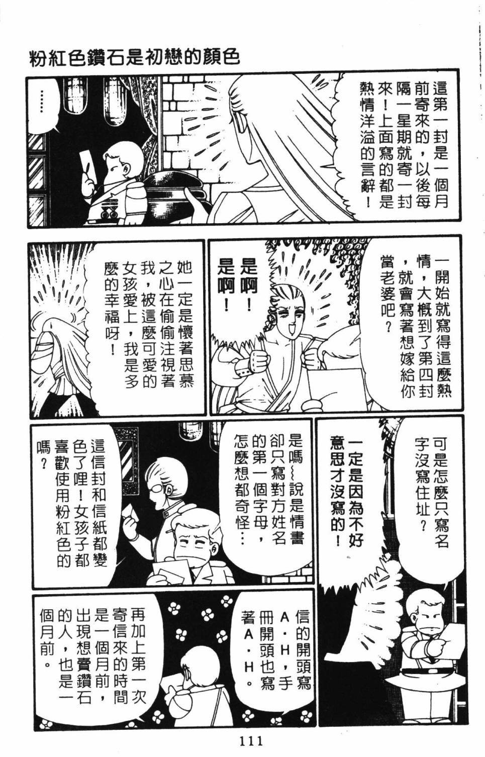 《帕塔利洛!》漫画最新章节第27卷免费下拉式在线观看章节第【117】张图片