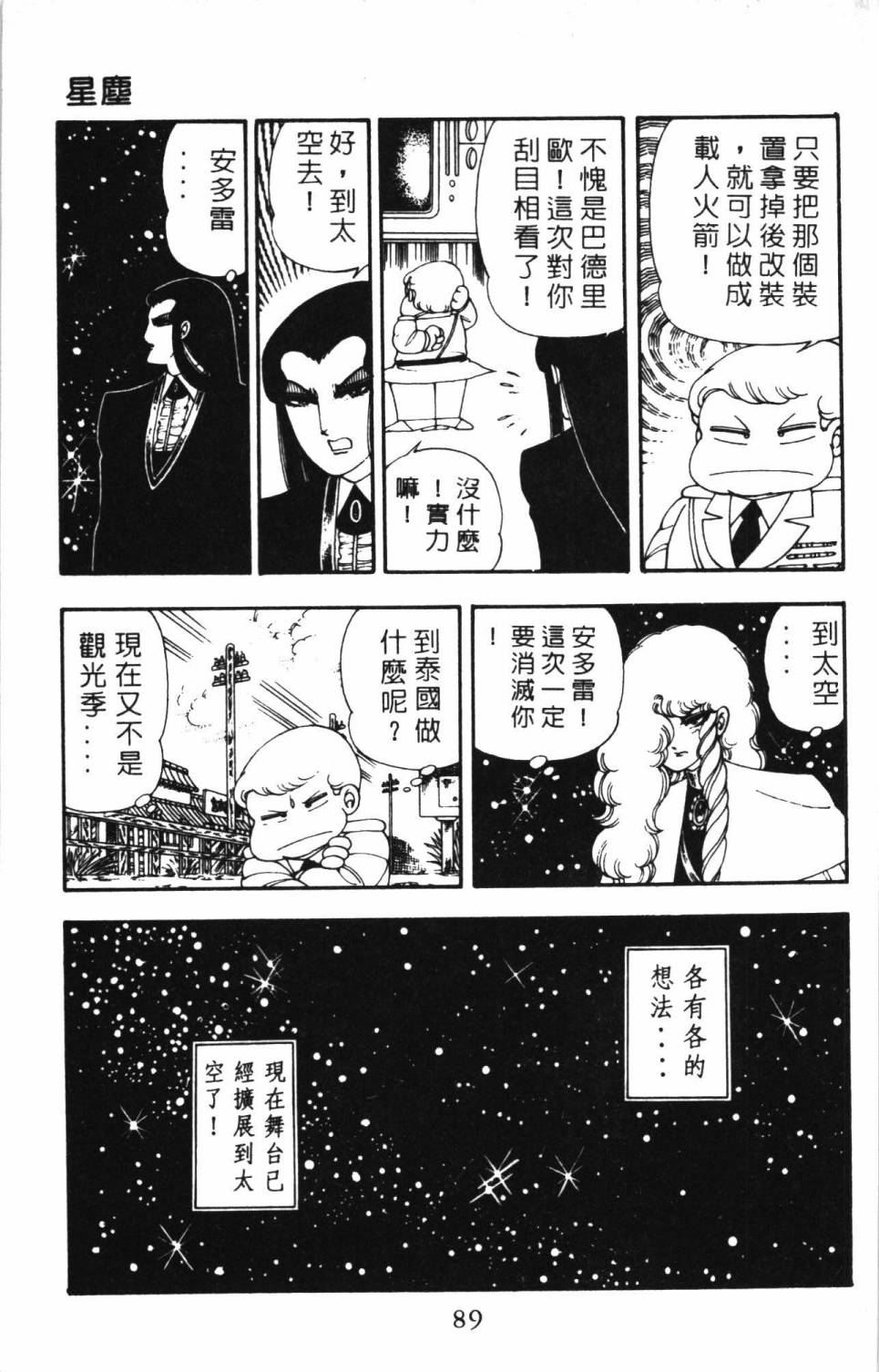 《帕塔利洛!》漫画最新章节第5卷免费下拉式在线观看章节第【95】张图片