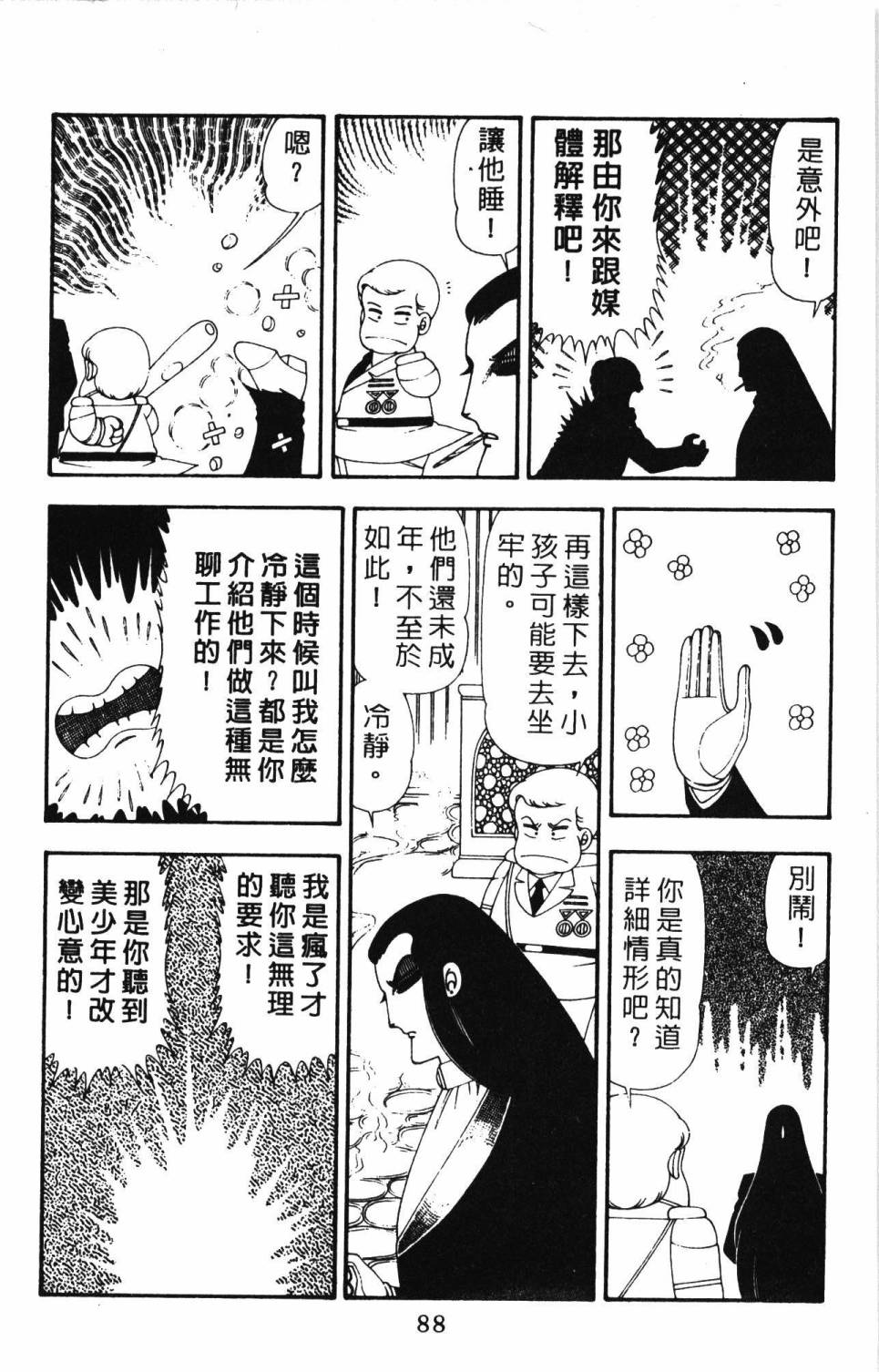 《帕塔利洛!》漫画最新章节第21卷免费下拉式在线观看章节第【94】张图片