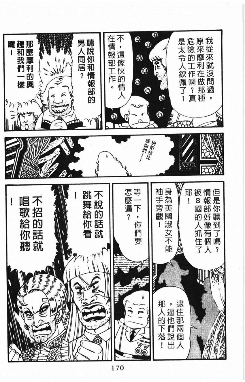 《帕塔利洛!》漫画最新章节第31卷免费下拉式在线观看章节第【176】张图片