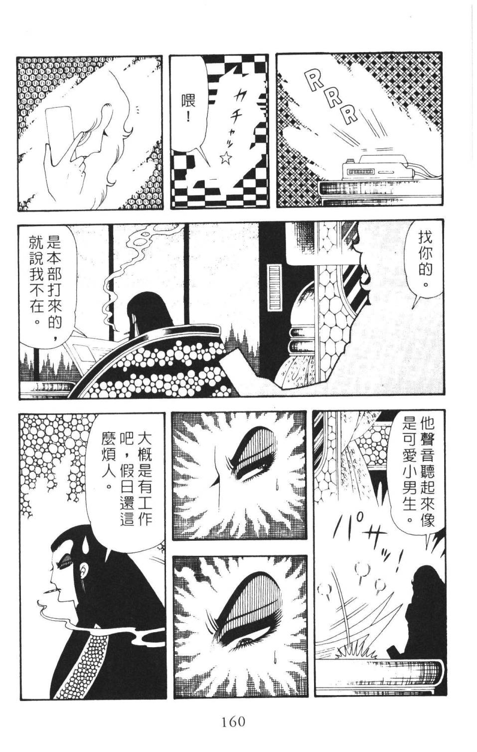 《帕塔利洛!》漫画最新章节第36卷免费下拉式在线观看章节第【166】张图片