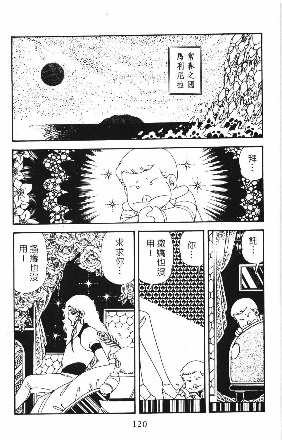 《帕塔利洛!》漫画最新章节第34卷免费下拉式在线观看章节第【126】张图片