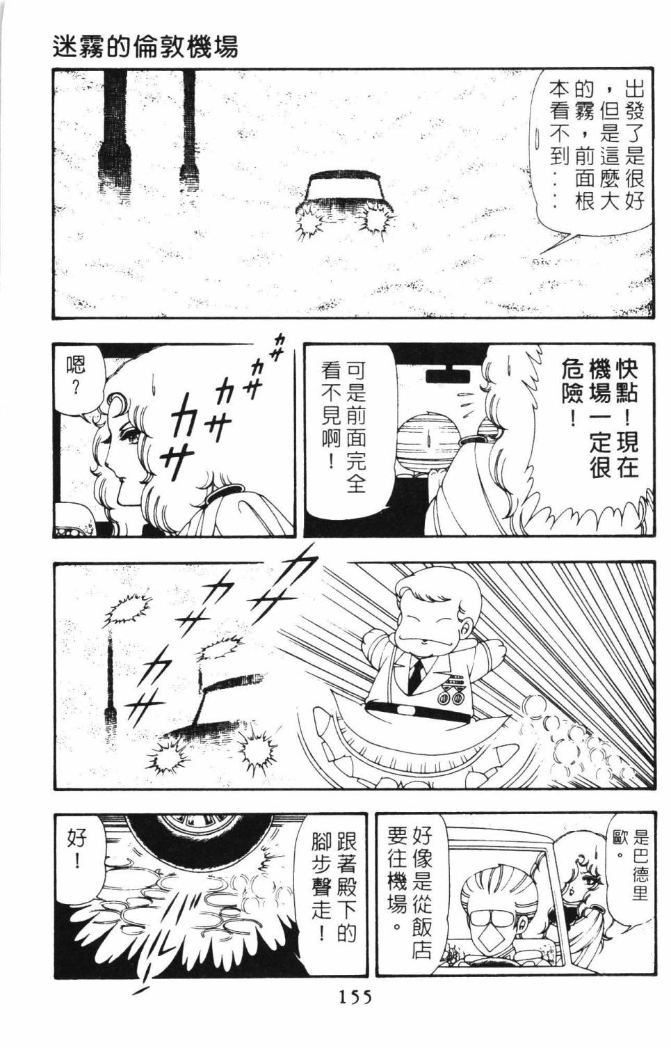 《帕塔利洛!》漫画最新章节第12卷免费下拉式在线观看章节第【161】张图片