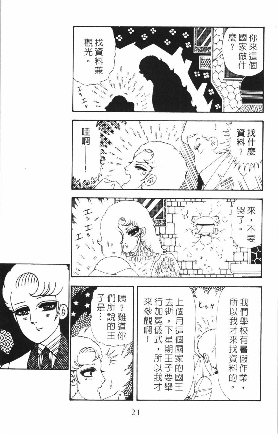 《帕塔利洛!》漫画最新章节第35卷免费下拉式在线观看章节第【27】张图片