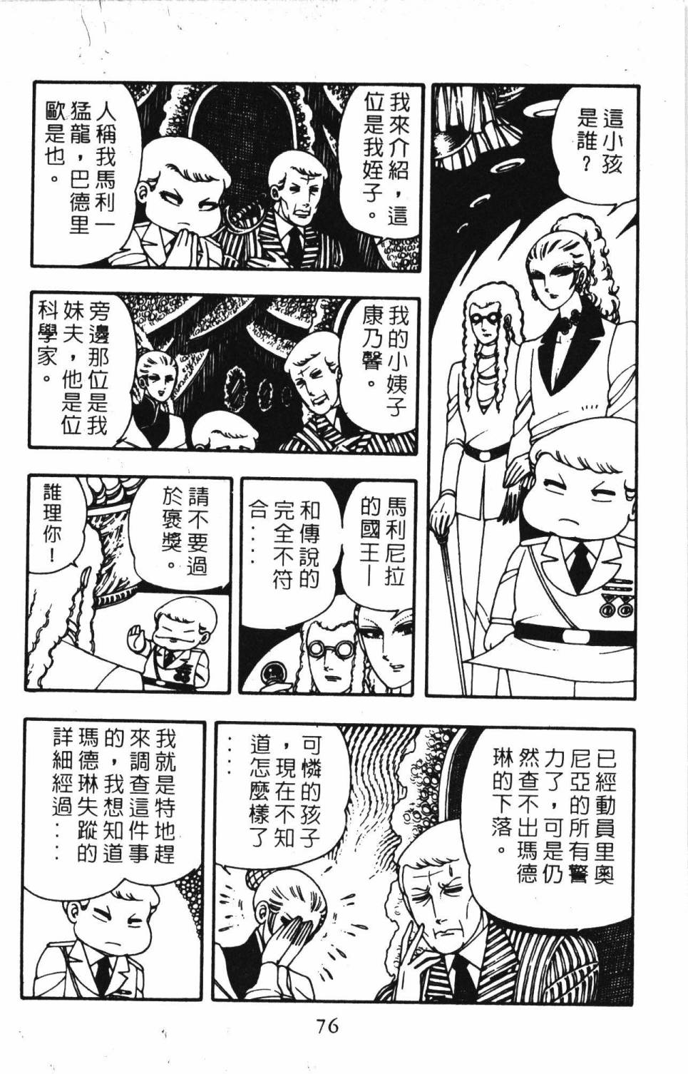 《帕塔利洛!》漫画最新章节第3卷免费下拉式在线观看章节第【82】张图片