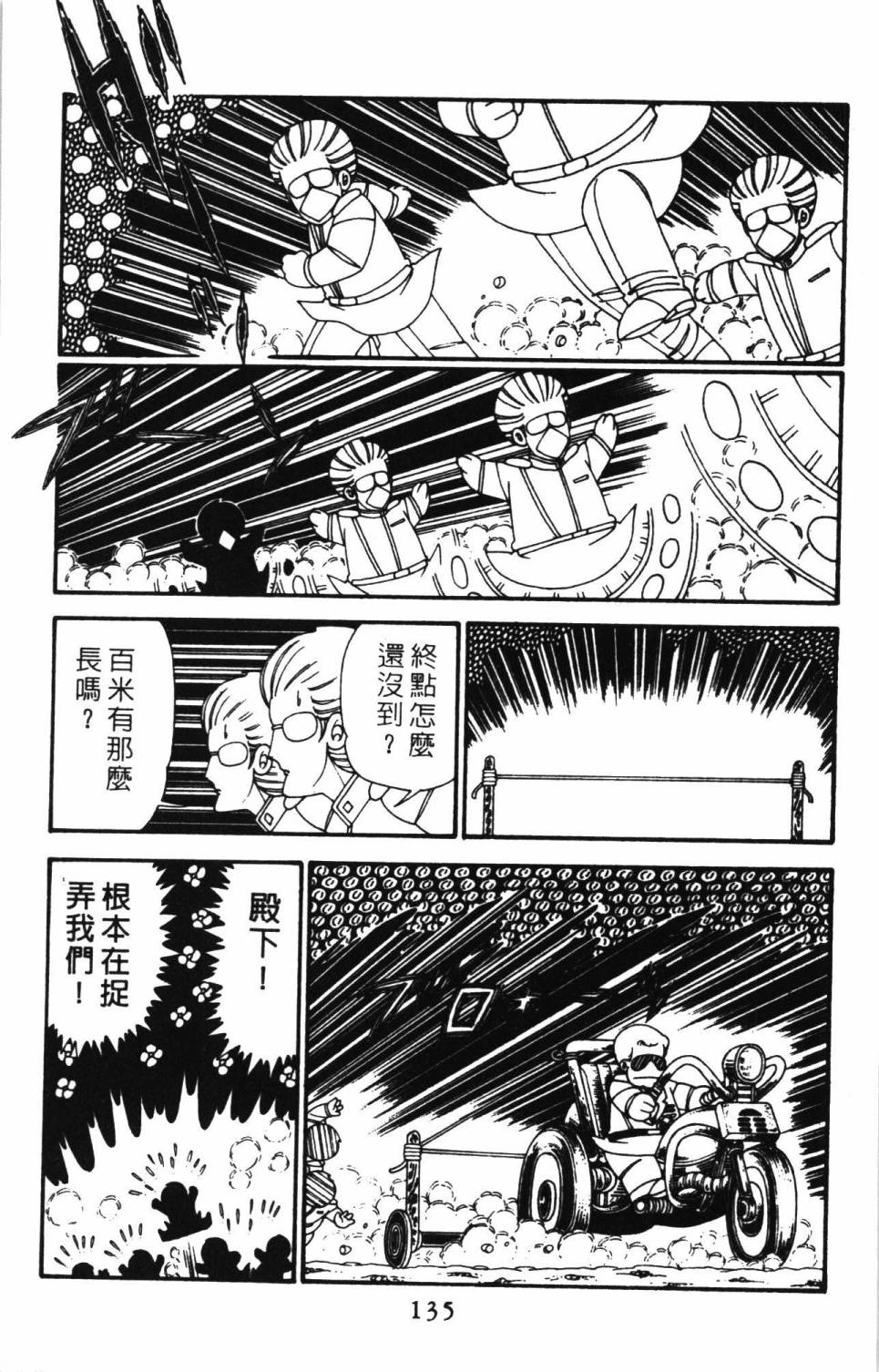 《帕塔利洛!》漫画最新章节第27卷免费下拉式在线观看章节第【141】张图片