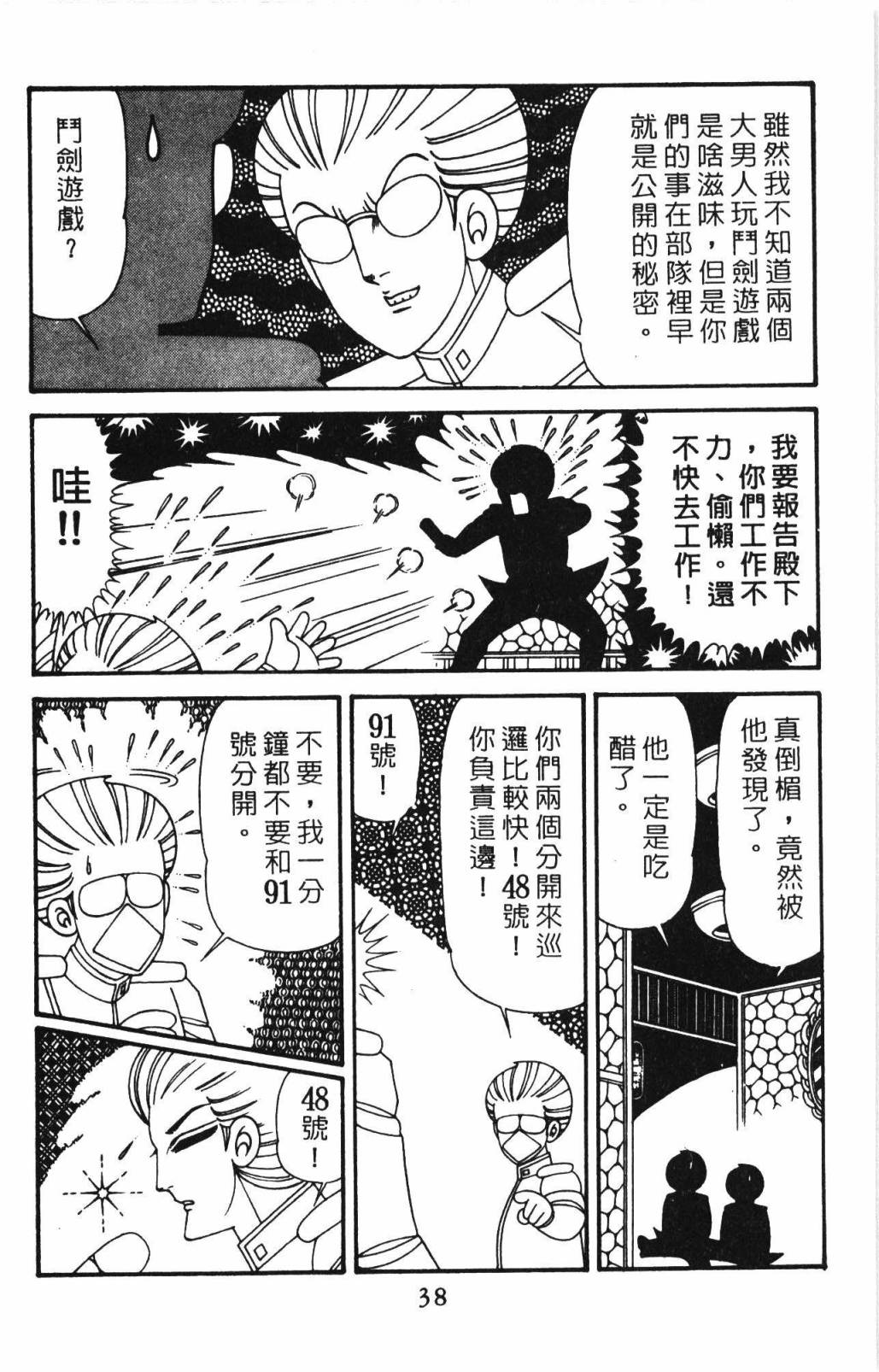 《帕塔利洛!》漫画最新章节第32卷免费下拉式在线观看章节第【44】张图片